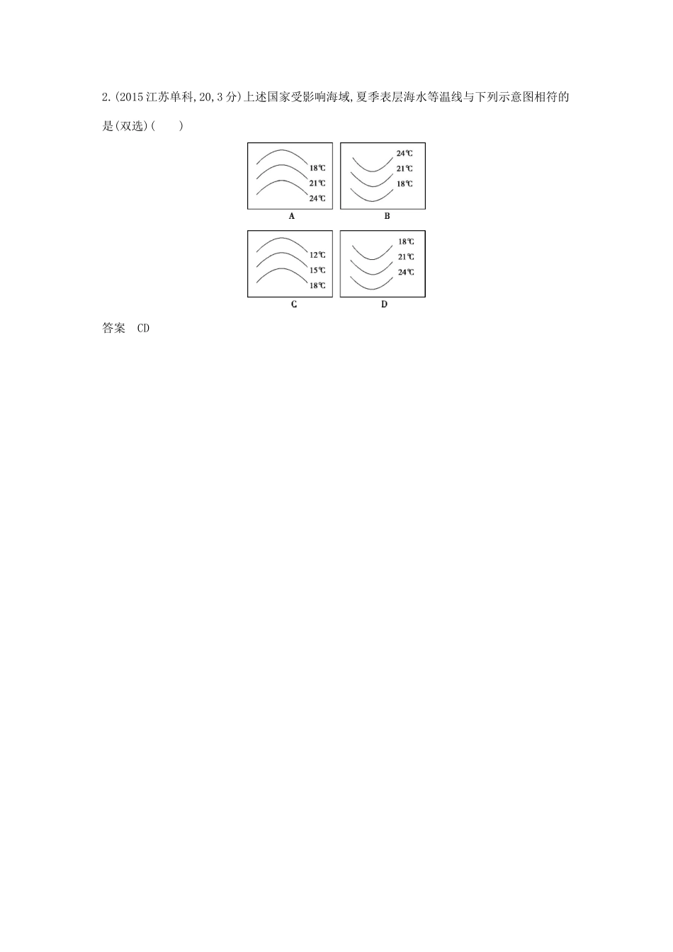 高考地理一轮复习真题汇编 第五单元 地球上的水-人教版高三地理试题_第3页