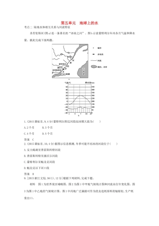 高考地理一轮复习真题汇编 第五单元 地球上的水-人教版高三地理试题