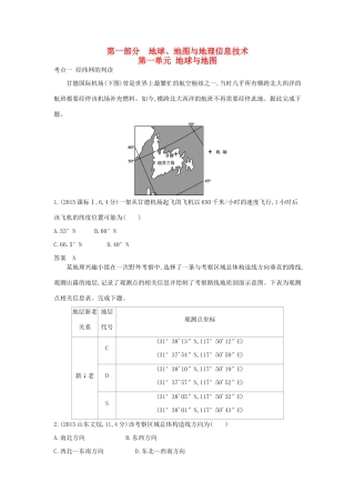 高考地理一轮复习真题汇编 第一单元 地图-人教版高三地理试题