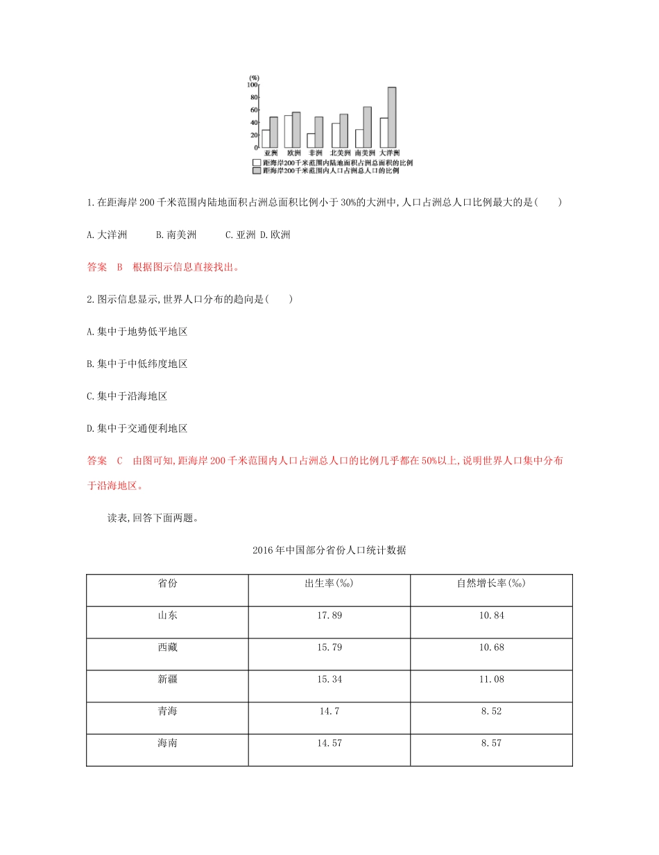 高考地理总复习 第八单元 人口与环境 第一讲 人口分布、人口增长与人口合理容量练习-人教版高三地理试题_第2页