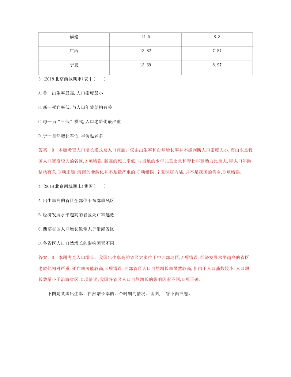 高考地理总复习 第八单元 人口与环境 第一讲 人口分布、人口增长与人口合理容量练习-人教版高三地理试题_第3页