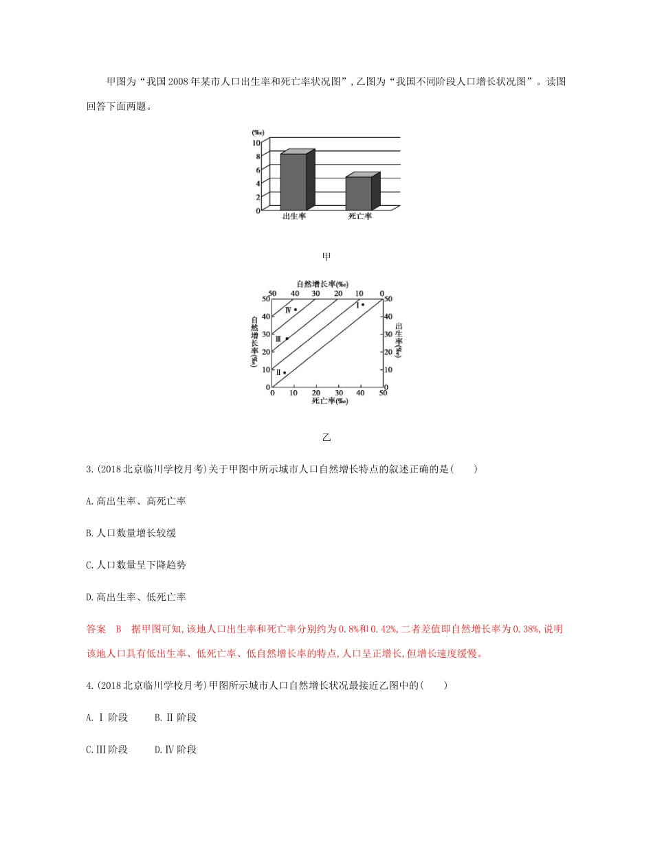 高考地理总复习 第八单元 人口与环境单元闯关检测-人教版高三地理试题_第2页