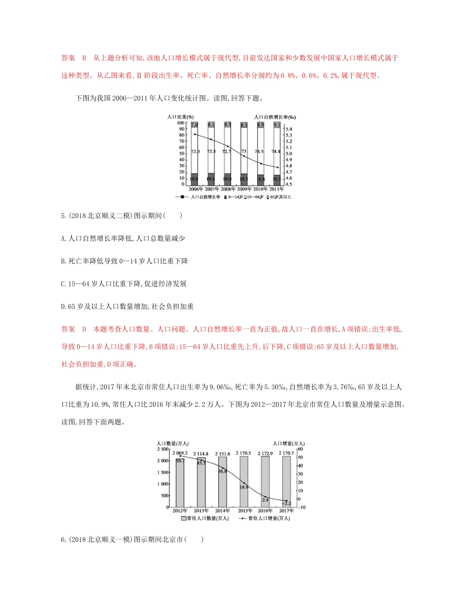 高考地理总复习 第八单元 人口与环境单元闯关检测-人教版高三地理试题_第3页