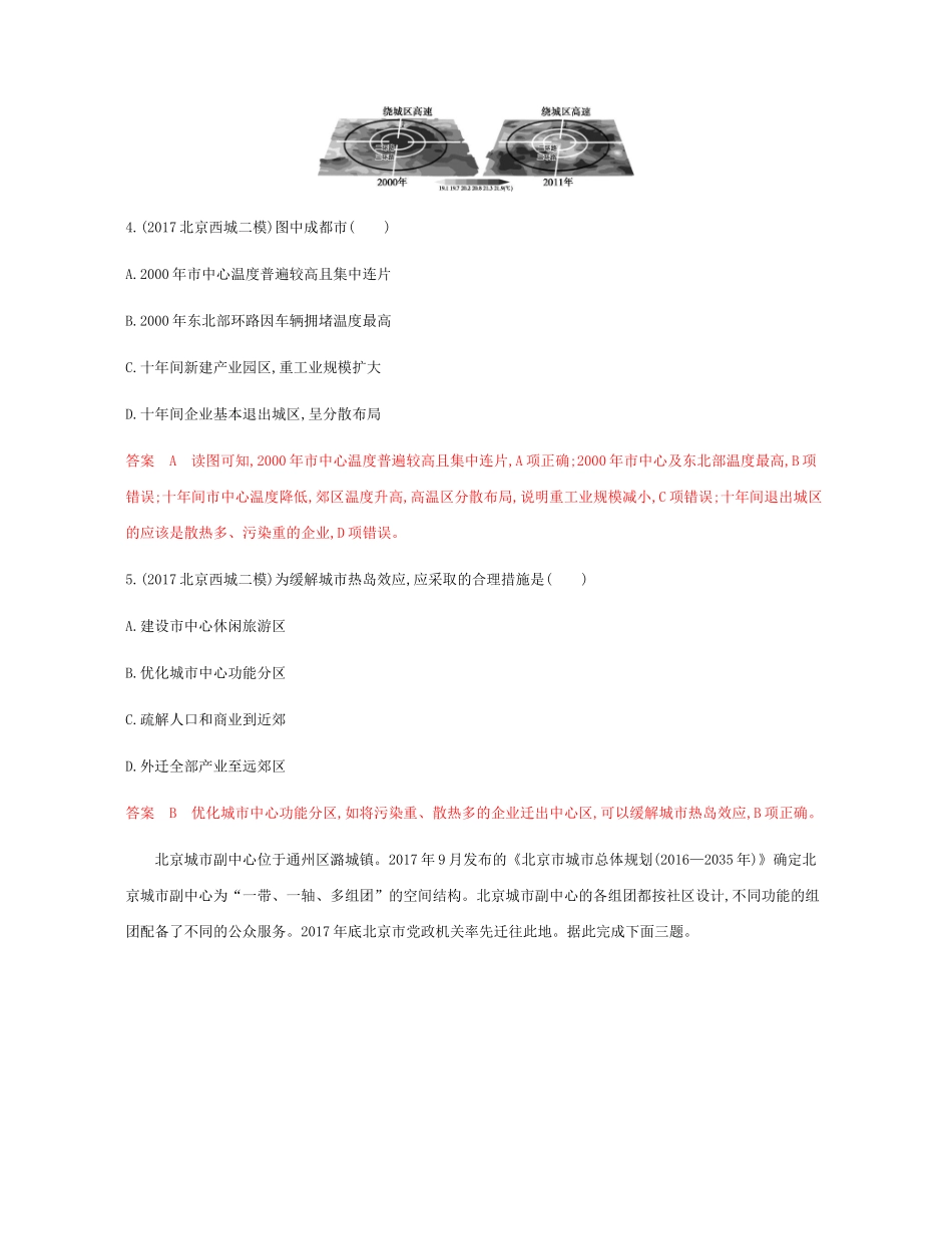 高考地理总复习 第九单元 聚落与环境 第二讲 城市区位、城市化及地域文化在城乡景观上的体现练习-人教版高三地理试题_第3页