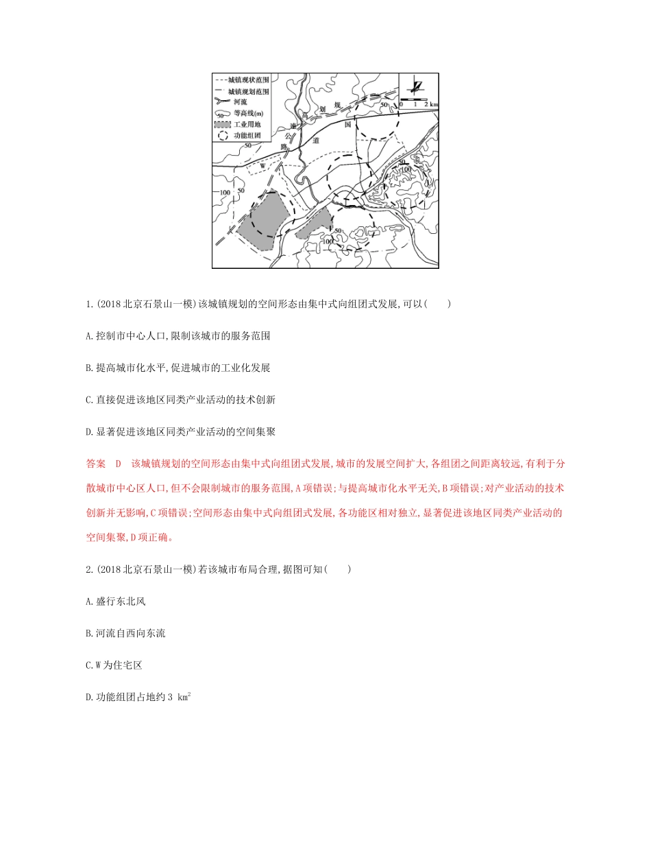 高考地理总复习 第九单元 聚落与环境 第一讲 城市空间结构练习-人教版高三地理试题_第2页
