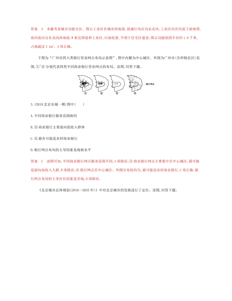 高考地理总复习 第九单元 聚落与环境 第一讲 城市空间结构练习-人教版高三地理试题_第3页