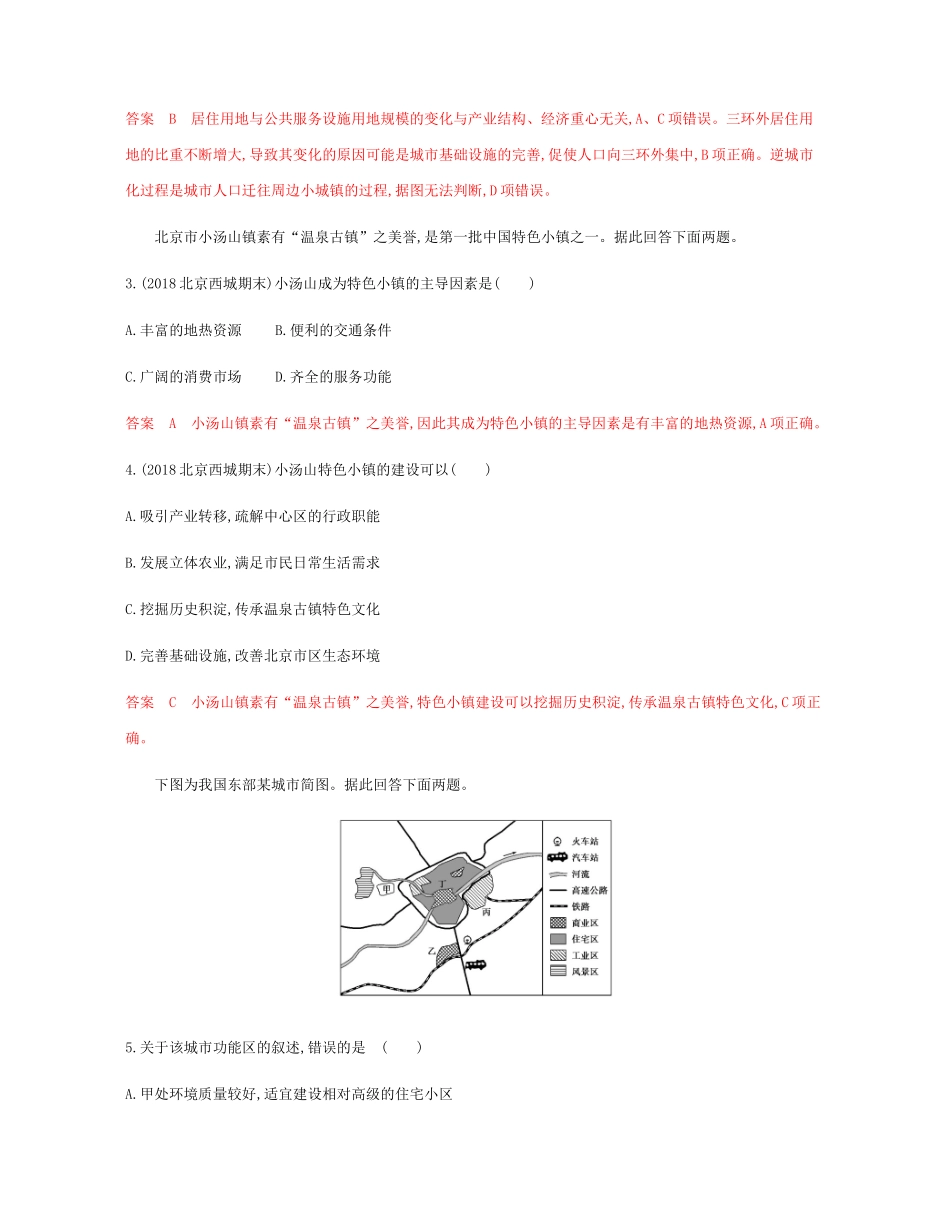高考地理总复习 第九单元 聚落与环境单元闯关检测-人教版高三地理试题_第2页