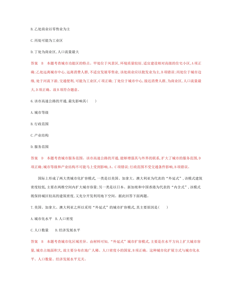 高考地理总复习 第九单元 聚落与环境单元闯关检测-人教版高三地理试题_第3页