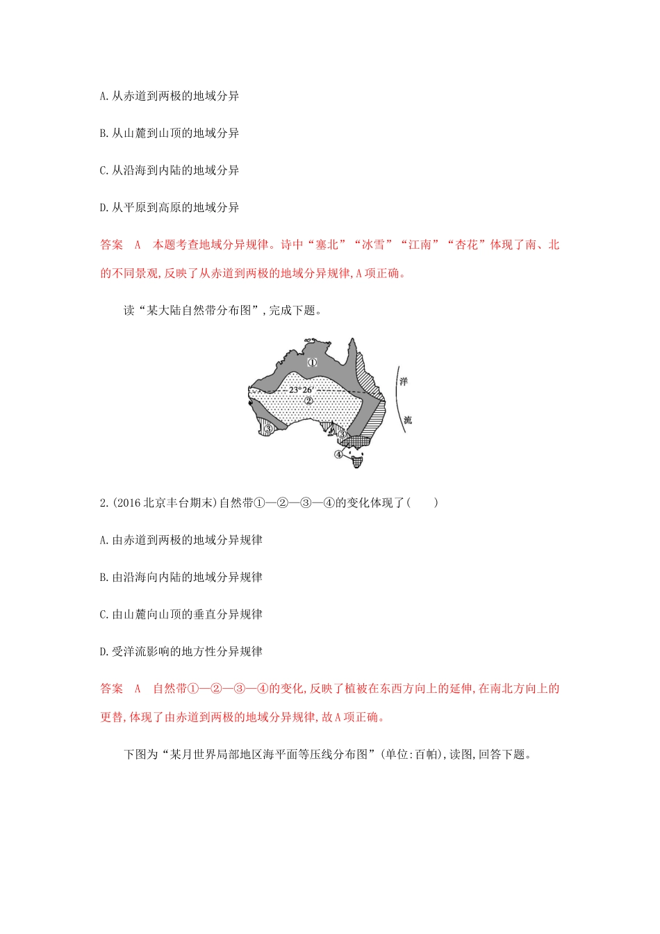 高考地理总复习 第六单元 自然地理环境的整体性和差异性 第二讲 自然地理环境的差异性练习-人教版高三地理试题_第2页