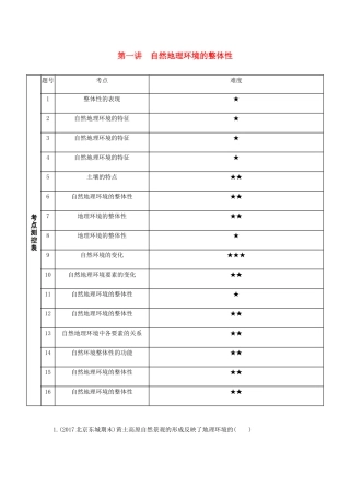 高考地理总复习 第六单元 自然地理环境的整体性和差异性 第一讲 自然地理环境的整体性练习-人教版高三地理试题