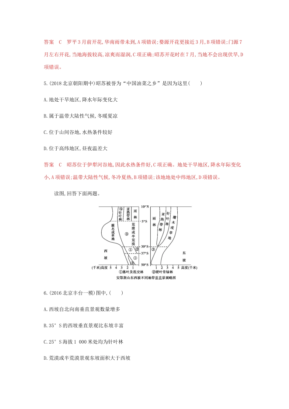 高考地理总复习 第六单元 自然地理环境的整体性和差异性单元闯关检测-人教版高三地理试题_第3页