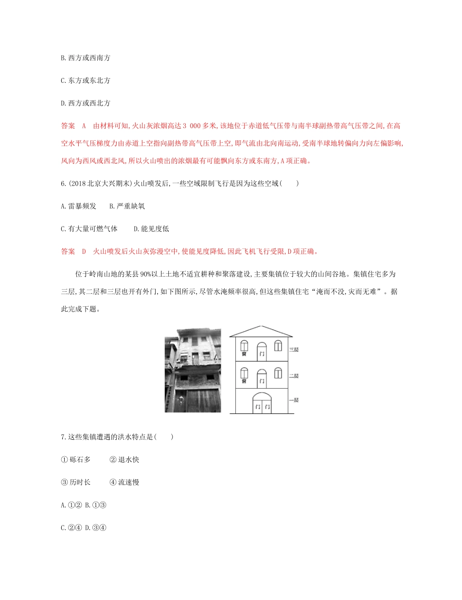 高考地理总复习 第七单元 常见的自然灾害单元闯关检测-人教版高三地理试题_第3页