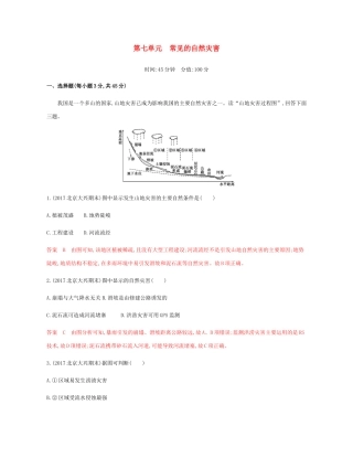 高考地理总复习 第七单元 常见的自然灾害单元闯关检测-人教版高三地理试题