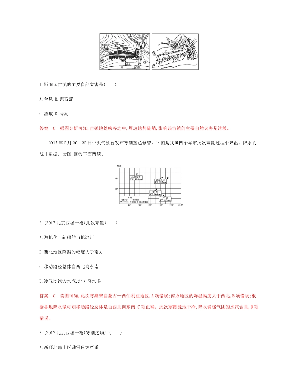 高考地理总复习 第七单元 常见的自然灾害练习-人教版高三地理试题_第2页