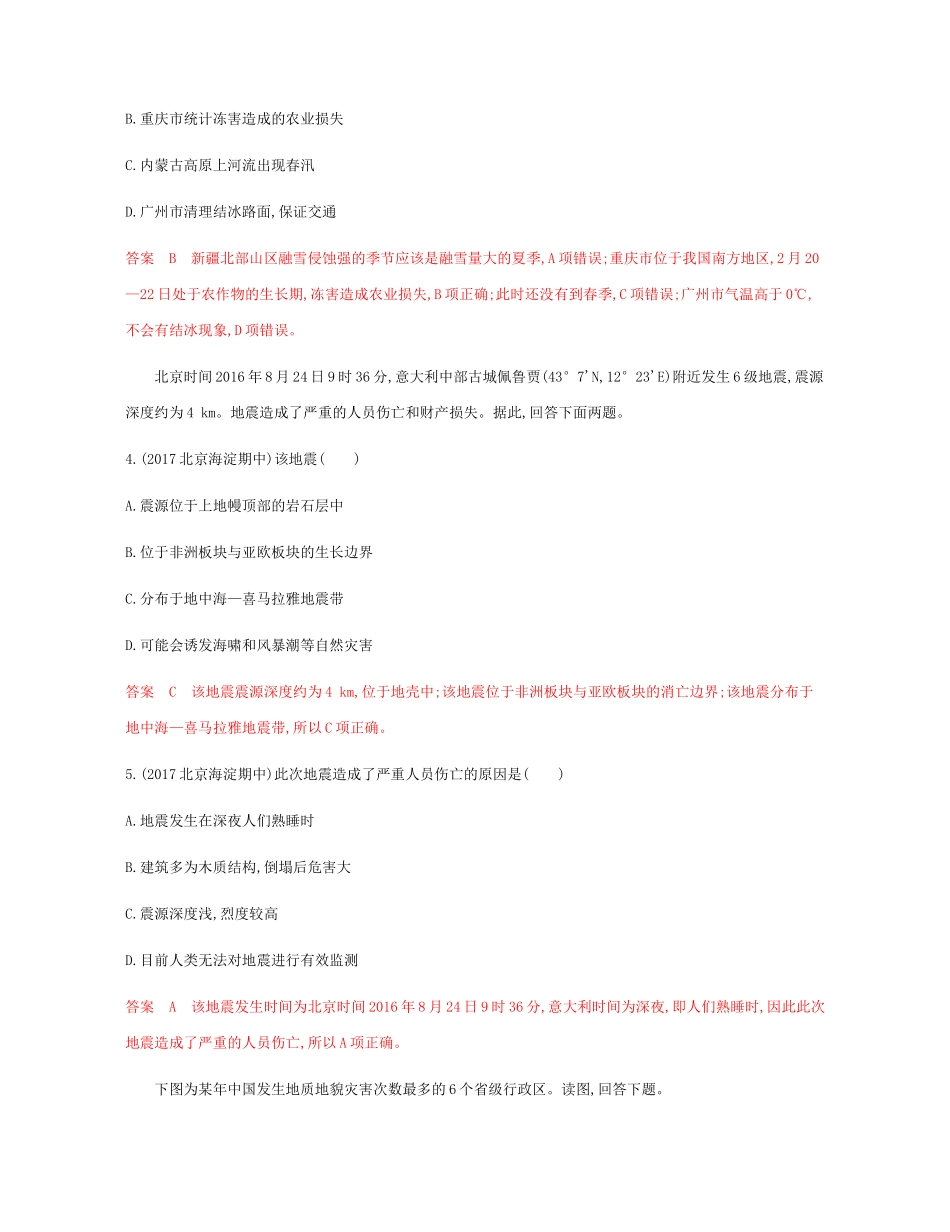 高考地理总复习 第七单元 常见的自然灾害练习-人教版高三地理试题_第3页