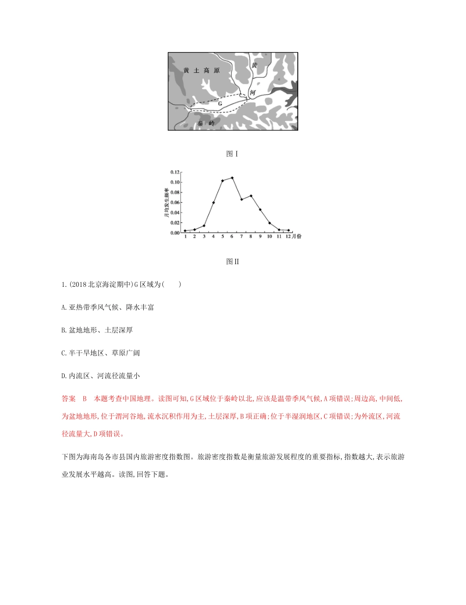 高考地理总复习 第十八单元 中国地理 第二讲 中国区域差异练习-人教版高三地理试题_第2页