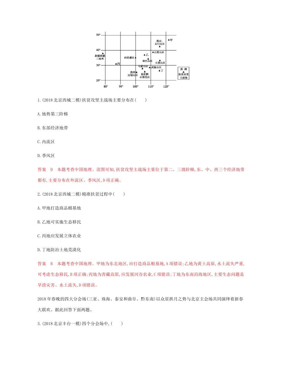 高考地理总复习 第十八单元 中国地理 第一讲 中国地理概况练习-人教版高三地理试题_第2页