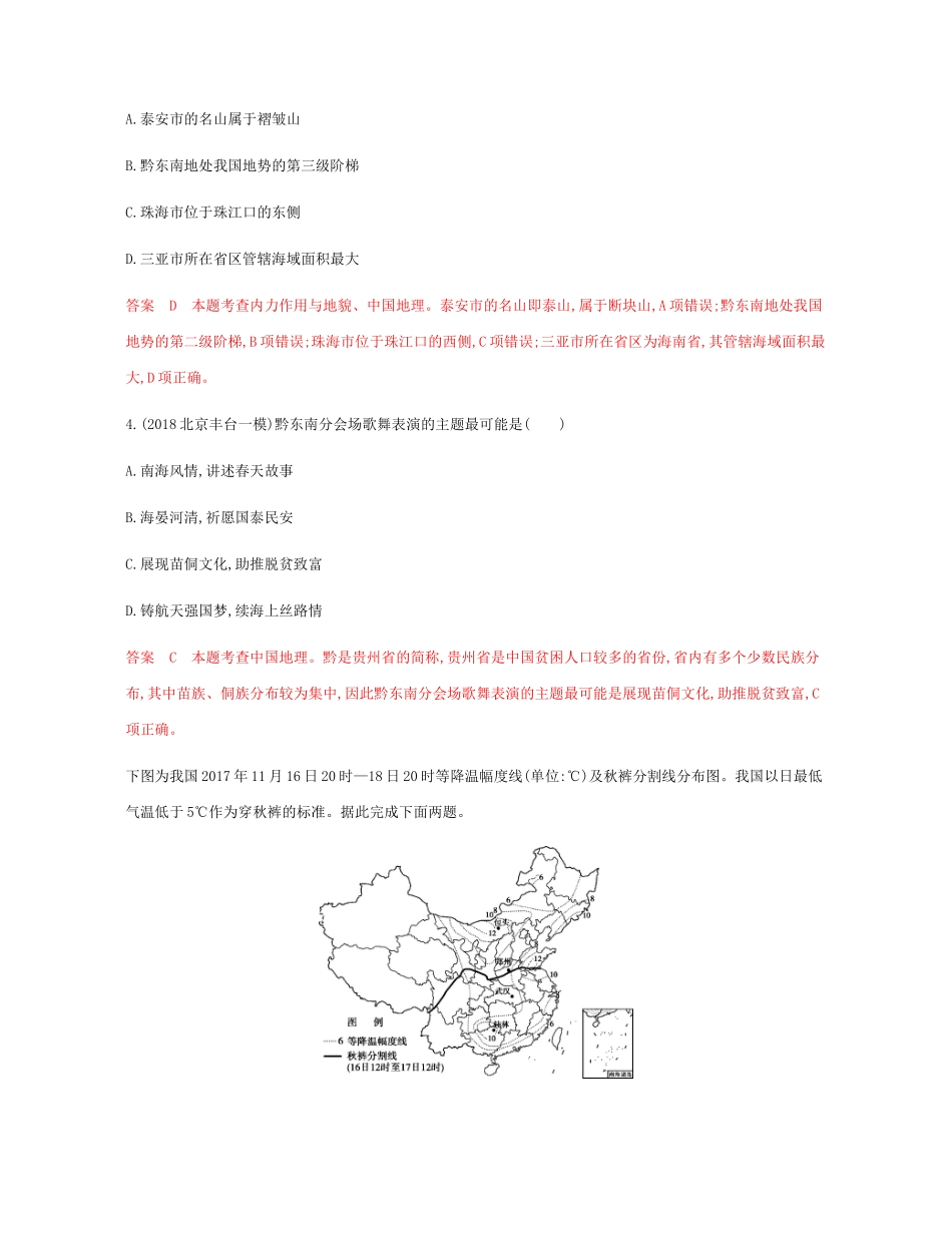 高考地理总复习 第十八单元 中国地理 第一讲 中国地理概况练习-人教版高三地理试题_第3页