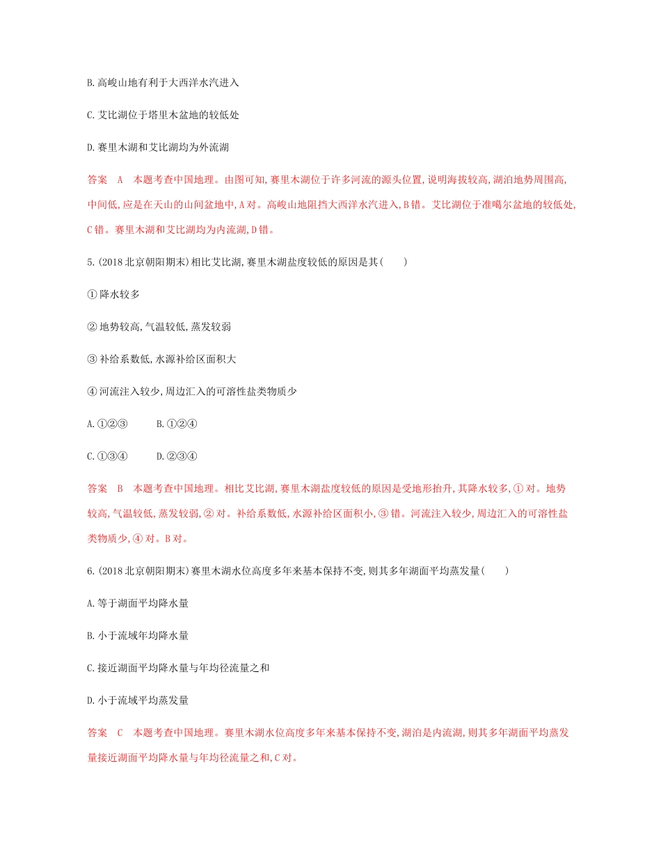 高考地理总复习 第十八单元 中国地理单元闯关检测-人教版高三地理试题_第3页