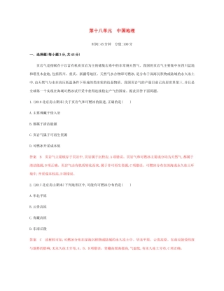 高考地理总复习 第十八单元 中国地理单元闯关检测-人教版高三地理试题