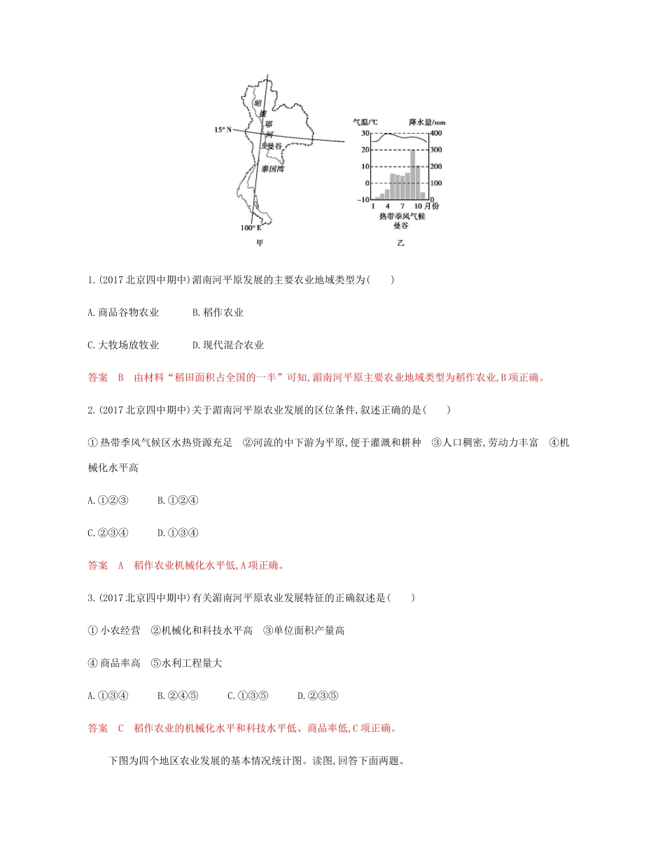 高考地理总复习 第十单元 农业地域的形成与发展 第二讲 世界主要农业地域类型练习-人教版高三地理试题_第2页