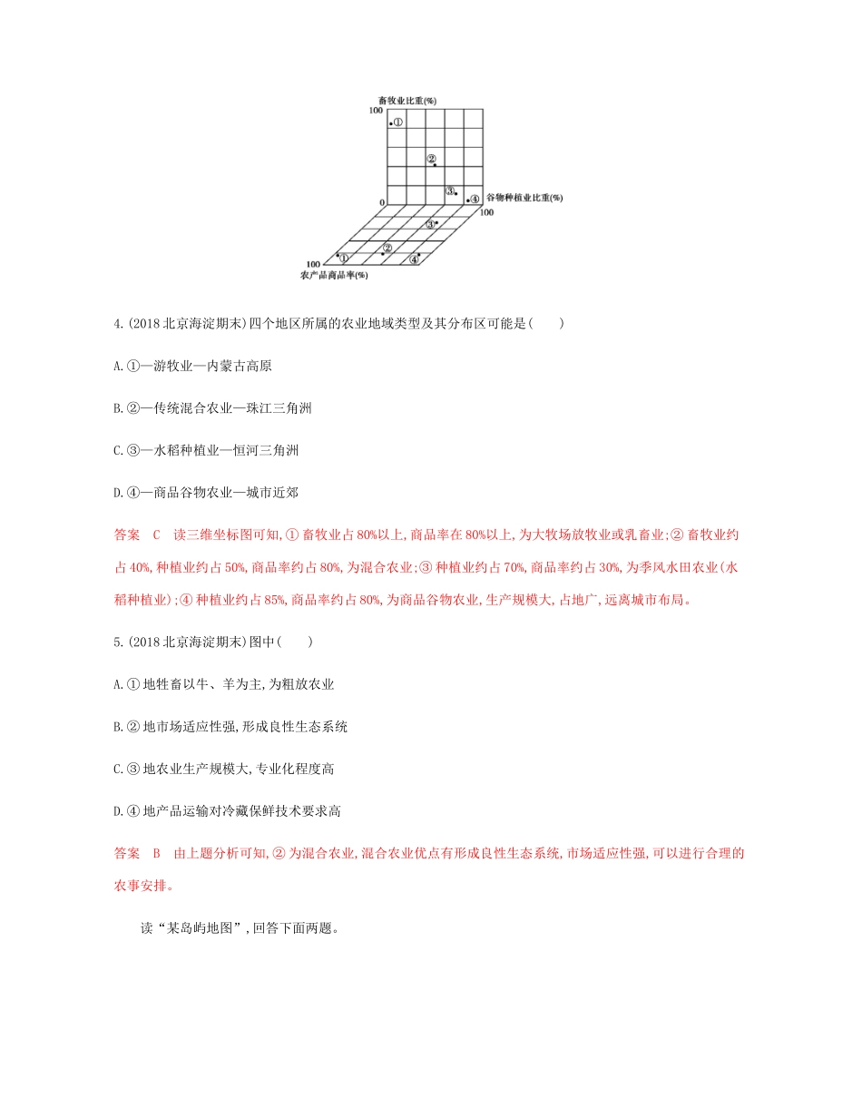 高考地理总复习 第十单元 农业地域的形成与发展 第二讲 世界主要农业地域类型练习-人教版高三地理试题_第3页