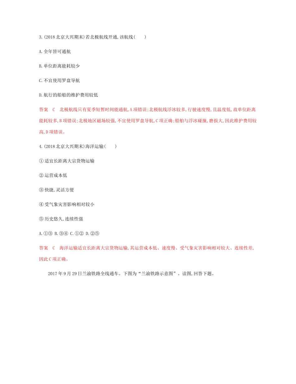 高考地理总复习 第十二单元 人类活动的地域联系 第一讲 交通运输方式和布局练习-人教版高三地理试题_第3页