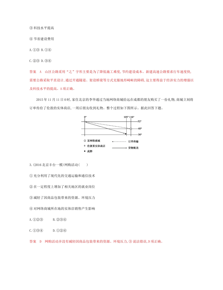 高考地理总复习 第十二单元 人类活动的地域联系单元闯关检测-人教版高三地理试题_第2页