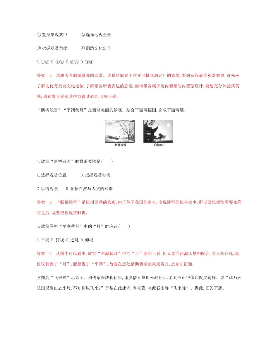高考地理总复习 第十六单元 旅游地理练习-人教版高三地理试题_第3页