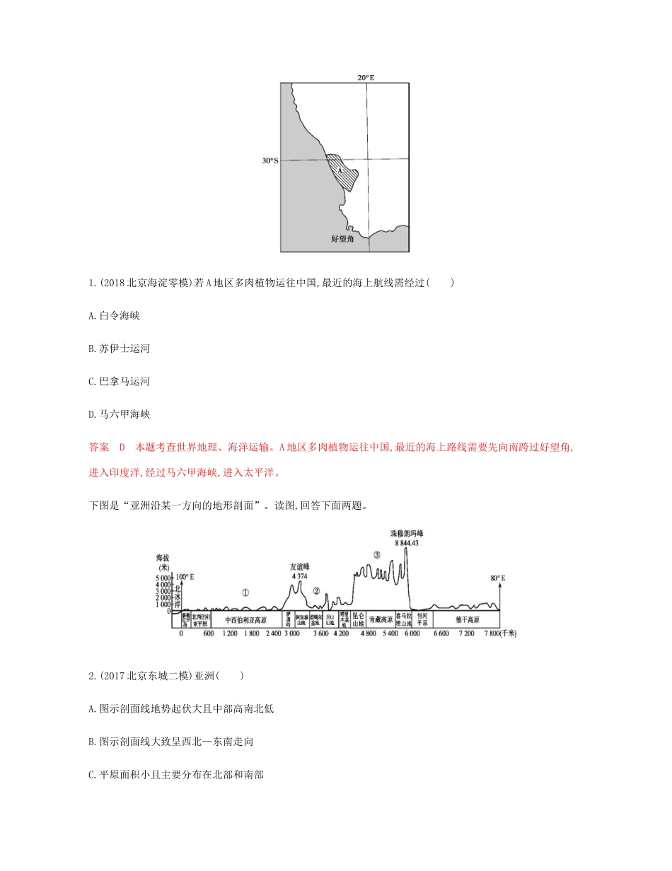高考地理总复习 第十七单元 世界地理 第二讲 世界重要地区和主要国家练习-人教版高三地理试题_第2页