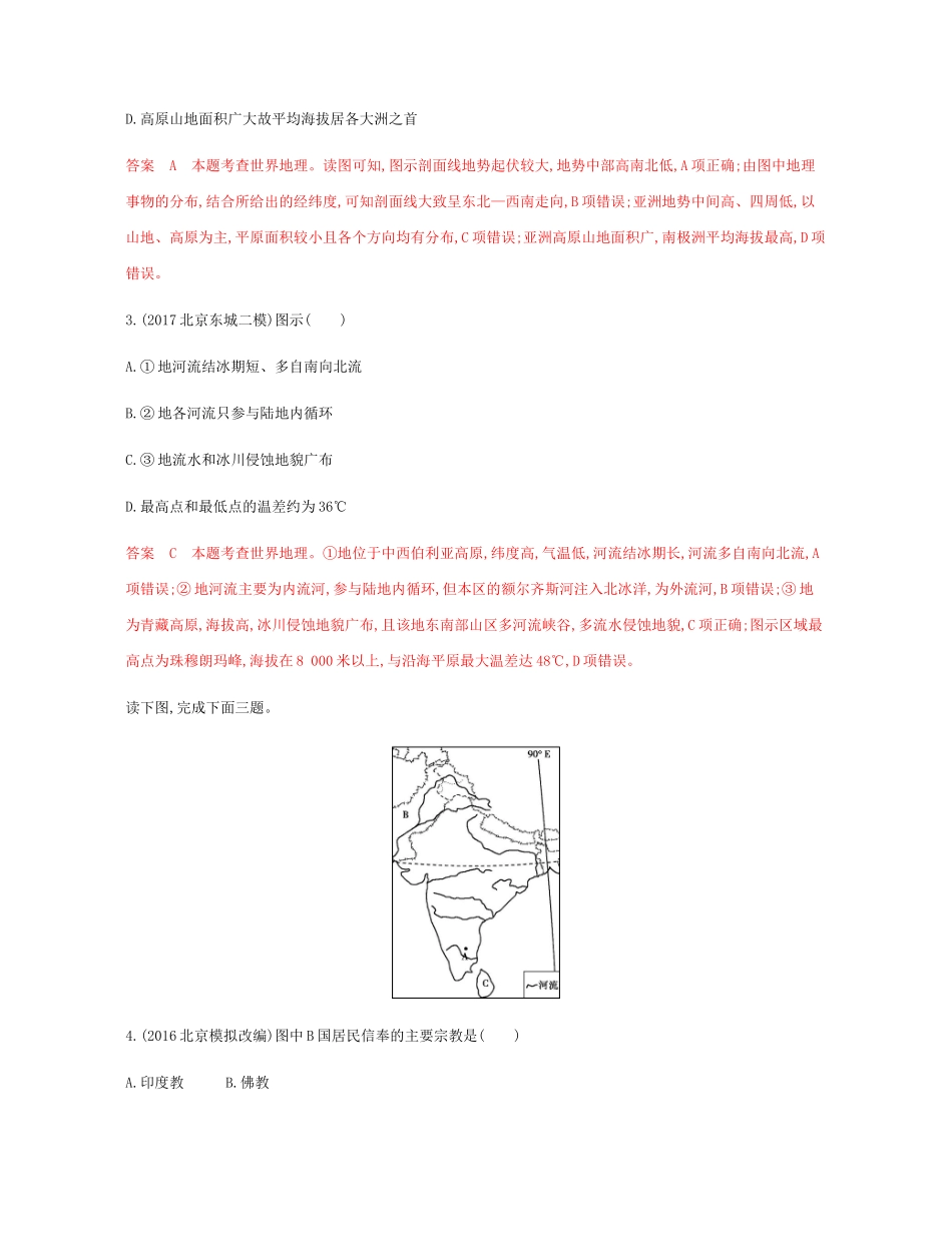 高考地理总复习 第十七单元 世界地理 第二讲 世界重要地区和主要国家练习-人教版高三地理试题_第3页