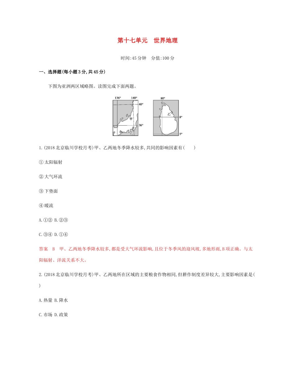 高考地理总复习 第十七单元 世界地理单元闯关检测-人教版高三地理试题_第1页