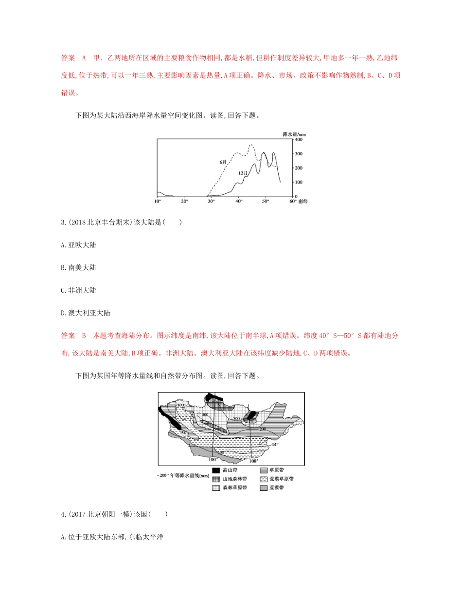 高考地理总复习 第十七单元 世界地理单元闯关检测-人教版高三地理试题_第2页