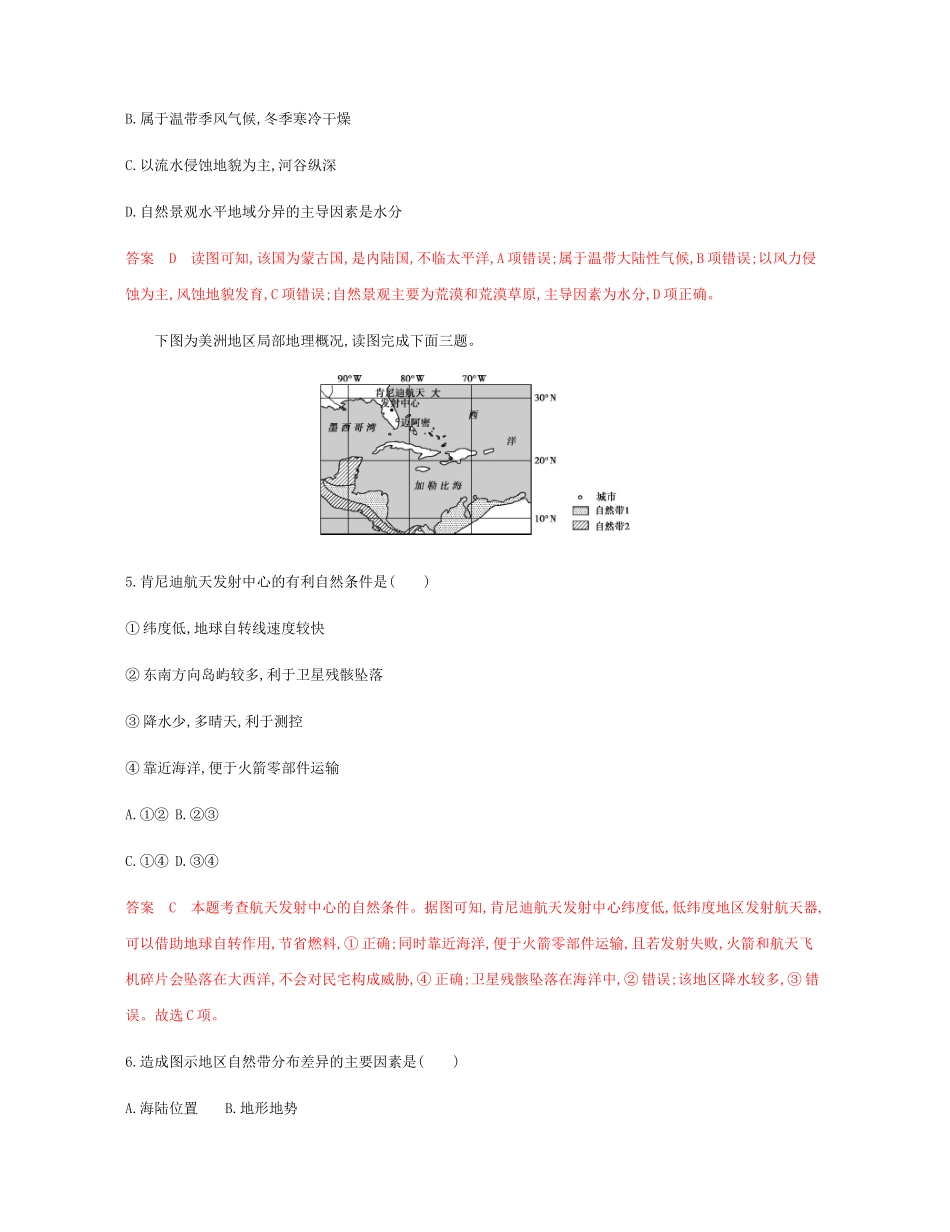 高考地理总复习 第十七单元 世界地理单元闯关检测-人教版高三地理试题_第3页