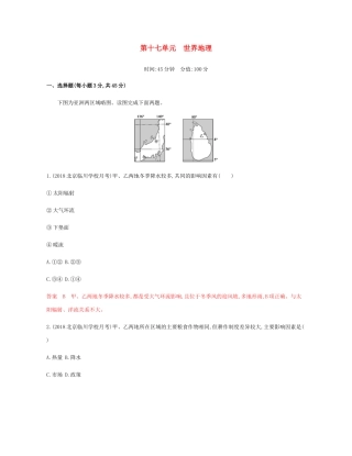 高考地理总复习 第十七单元 世界地理单元闯关检测-人教版高三地理试题