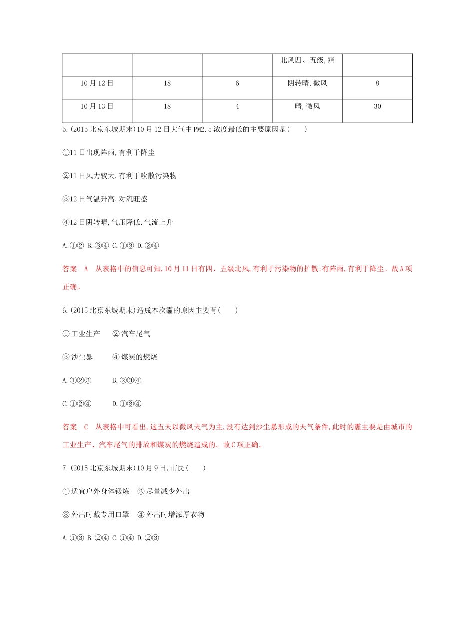 高考地理总复习 第十三单元 人类与地理环境的协调发展单元闯关检测-人教版高三地理试题_第3页