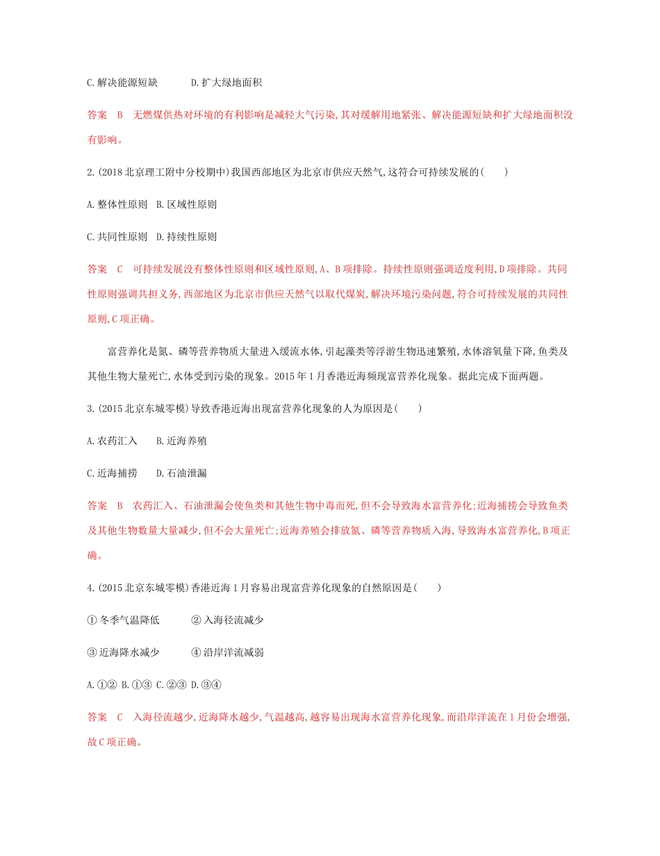 高考地理总复习 第十三单元 人类与地理环境和协调发展练习-人教版高三地理试题_第2页