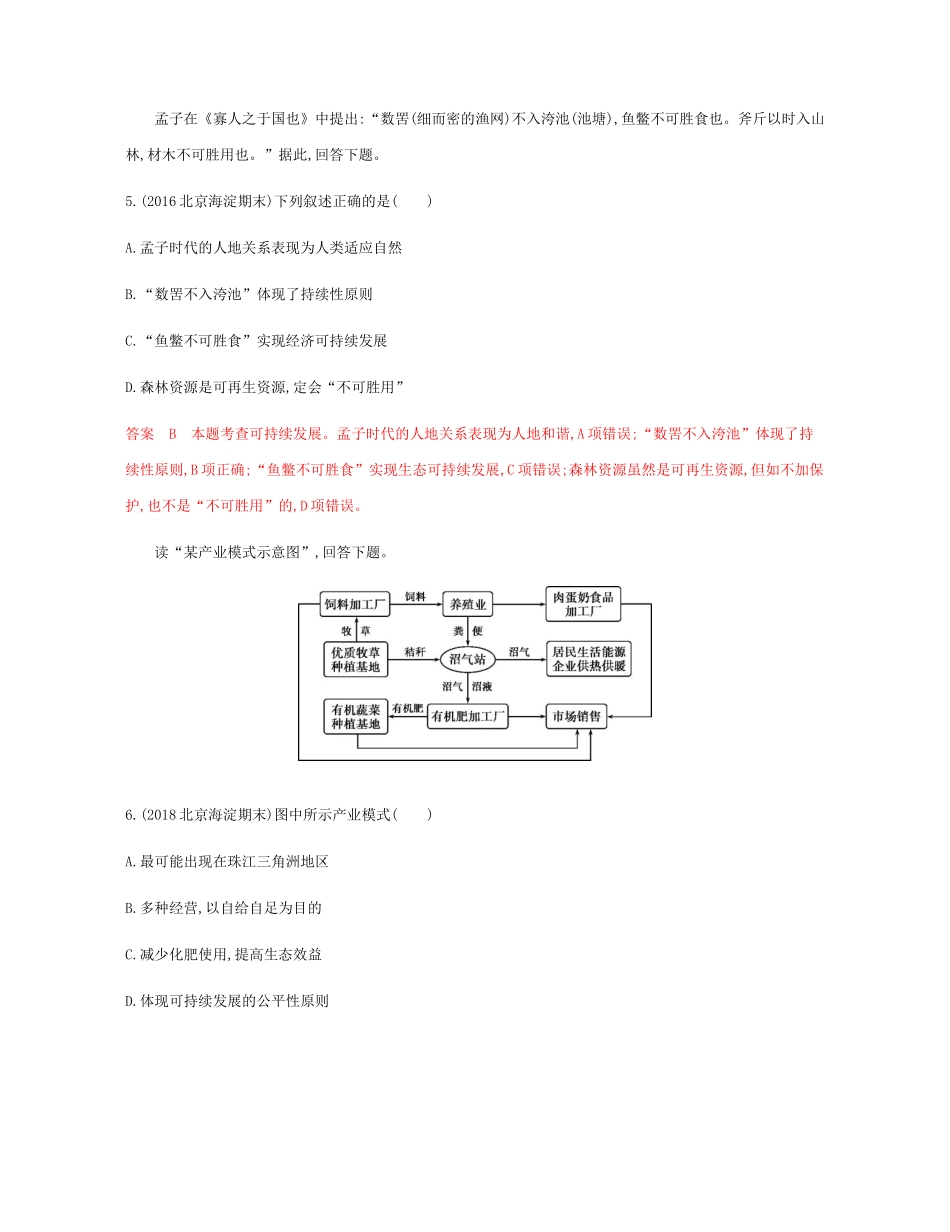 高考地理总复习 第十三单元 人类与地理环境和协调发展练习-人教版高三地理试题_第3页