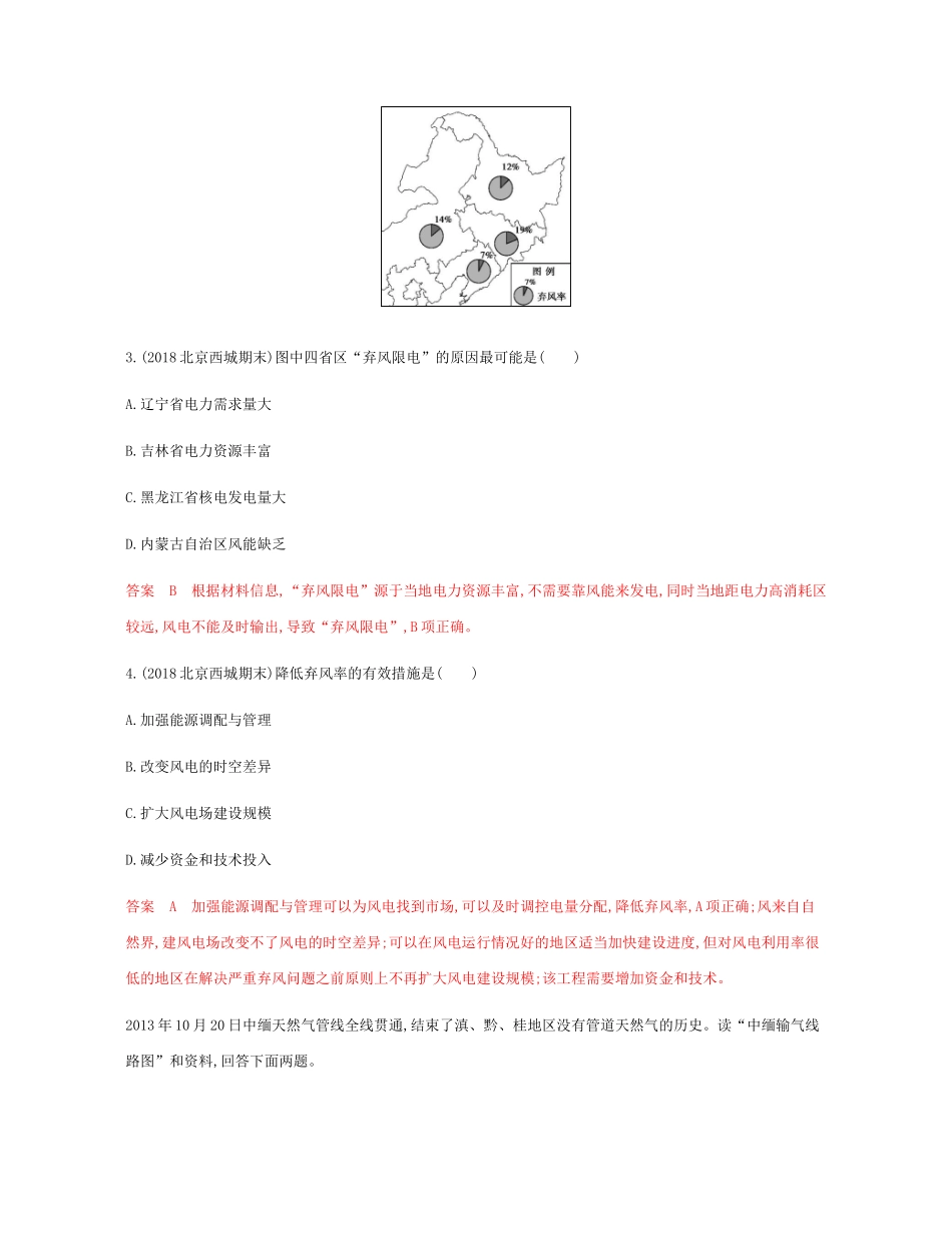 高考地理总复习 第十四单元 区域发展 第二讲 产业转移和资源跨区域调配对区域地理环境的影响练习-人教版高三地理试题_第3页
