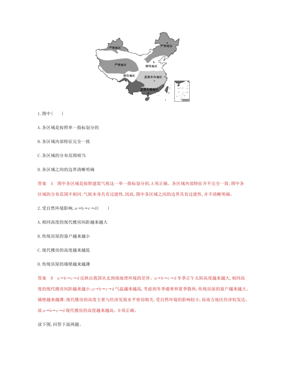 高考地理总复习 第十四单元 区域发展 第一讲 地理环境对区域发展的影响练习-人教版高三地理试题_第2页