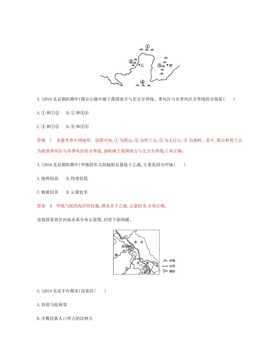 高考地理总复习 第十四单元 区域发展 第一讲 地理环境对区域发展的影响练习-人教版高三地理试题_第3页