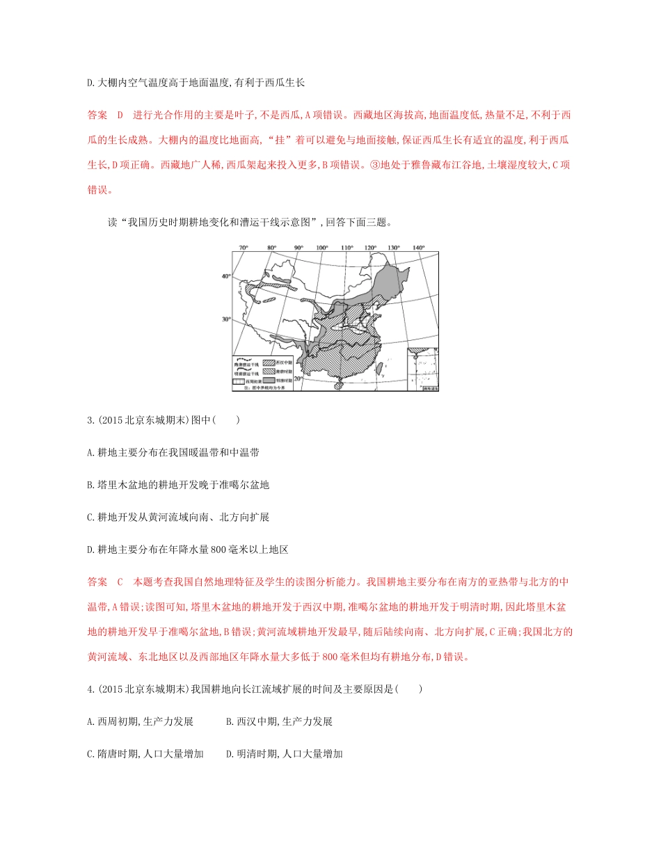 高考地理总复习 第十四单元 区域发展单元闯关检测-人教版高三地理试题_第2页