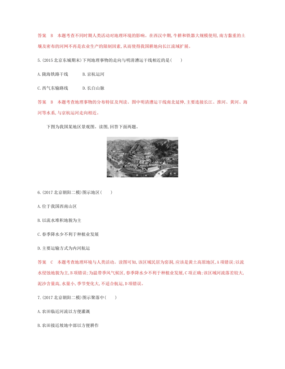 高考地理总复习 第十四单元 区域发展单元闯关检测-人教版高三地理试题_第3页