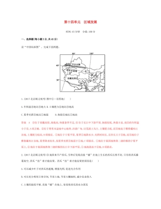 高考地理总复习 第十四单元 区域发展单元闯关检测-人教版高三地理试题