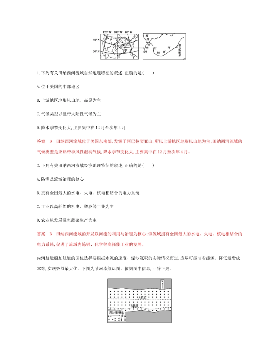 高考地理总复习 第十五单元 区域的可持续发展 第二讲 流域综合开发—以美国田纳西河流域为例练习-人教版高三地理试题_第2页