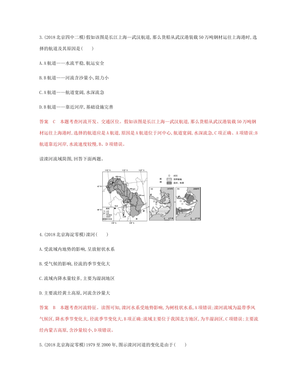 高考地理总复习 第十五单元 区域的可持续发展 第二讲 流域综合开发—以美国田纳西河流域为例练习-人教版高三地理试题_第3页