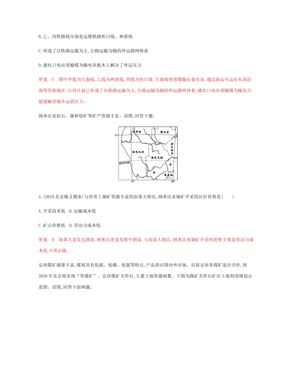 高考地理总复习 第十五单元 区域的可持续发展 第三讲 能源资源的开发——以我国山西省为例练习-人教版高三地理试题_第3页