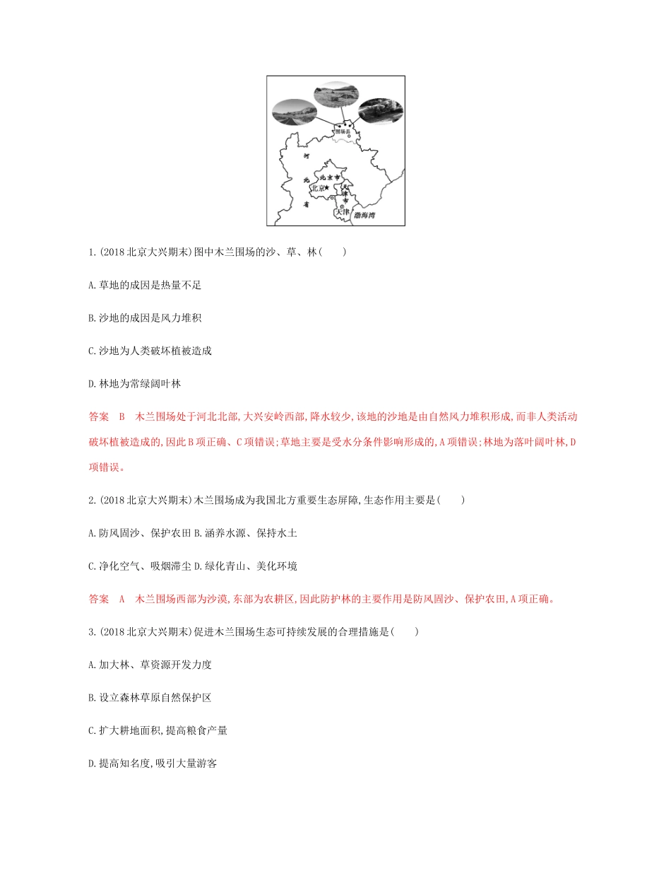 高考地理总复习 第十五单元 区域的可持续发展 第一讲 生态环境的建设练习-人教版高三地理试题_第2页