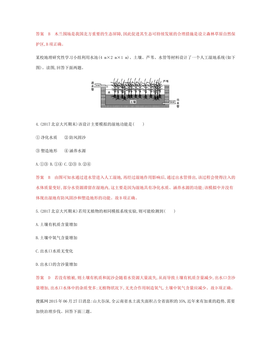 高考地理总复习 第十五单元 区域的可持续发展 第一讲 生态环境的建设练习-人教版高三地理试题_第3页