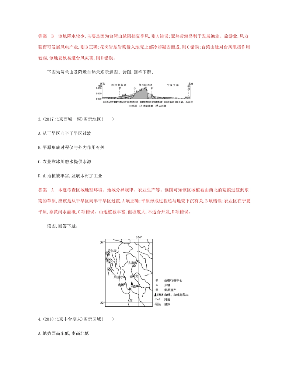 高考地理总复习 第十五单元 区域的可持续发展单元闯关检测-人教版高三地理试题_第2页